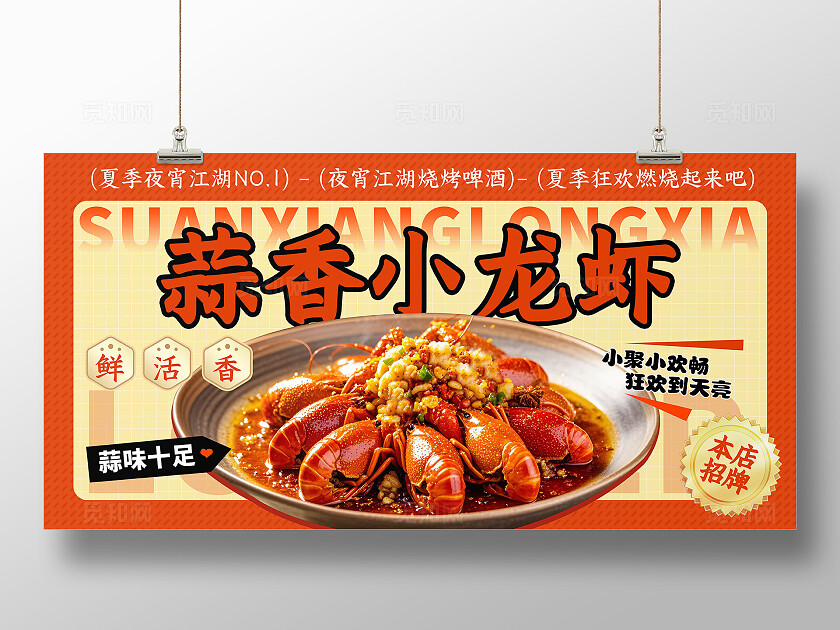 夏天麻辣蒜香小龙虾严选好虾餐饮餐厅美食小吃店美食海报展板