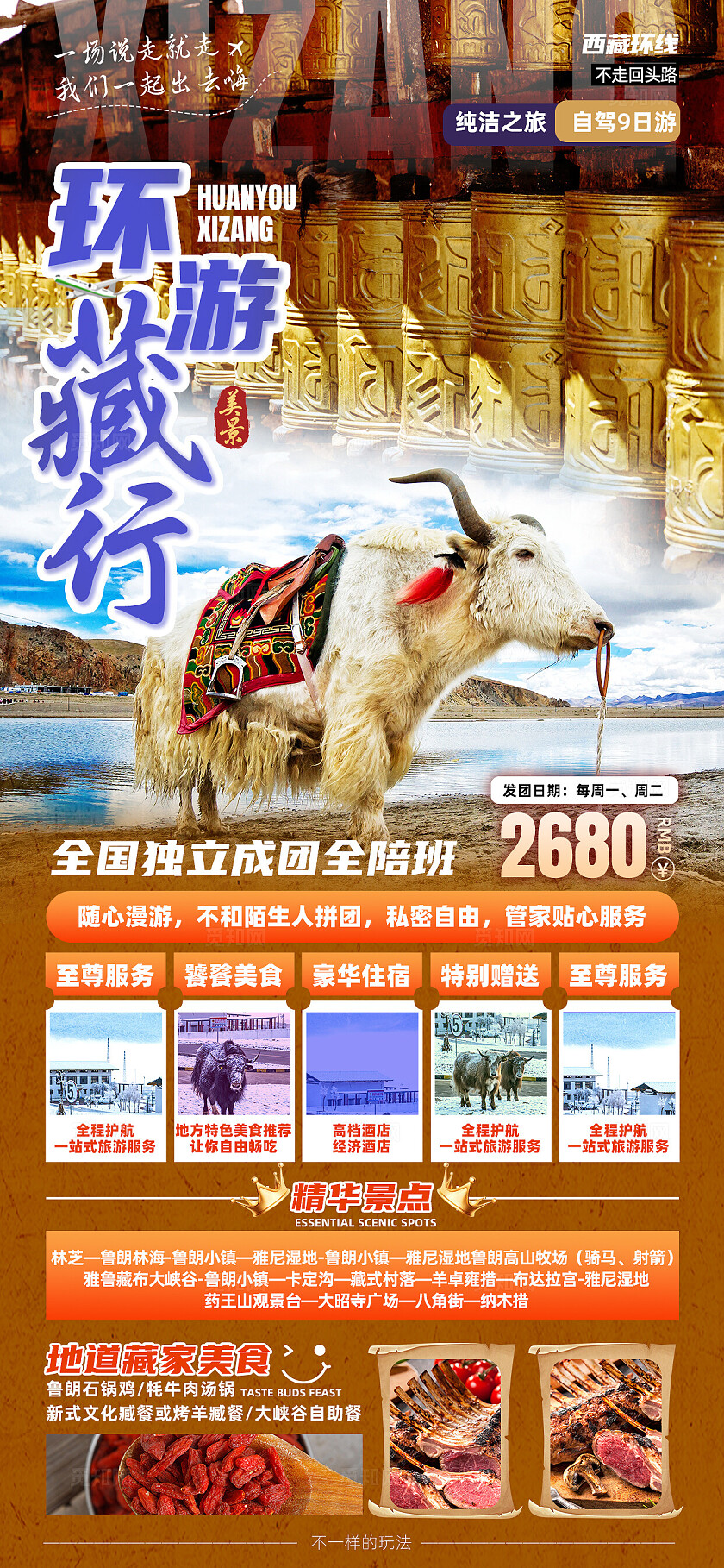 西藏青藏川藏拉萨珠峰布达拉宫旅行宣传旅游目的地旅游海报