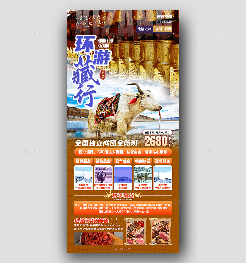 西藏青藏川藏拉萨珠峰布达拉宫旅行宣传旅游目的地旅游海报