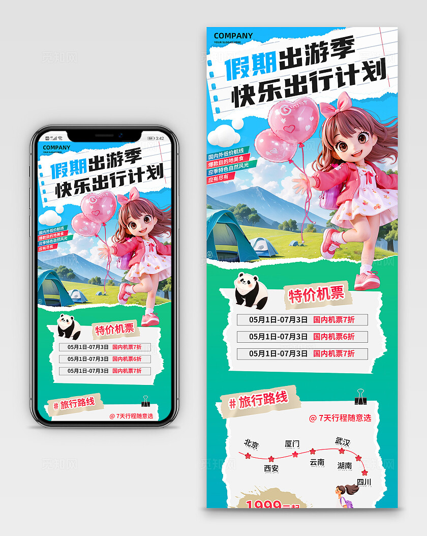 3D潮流旅游季线路推荐信息长图推文手机海报