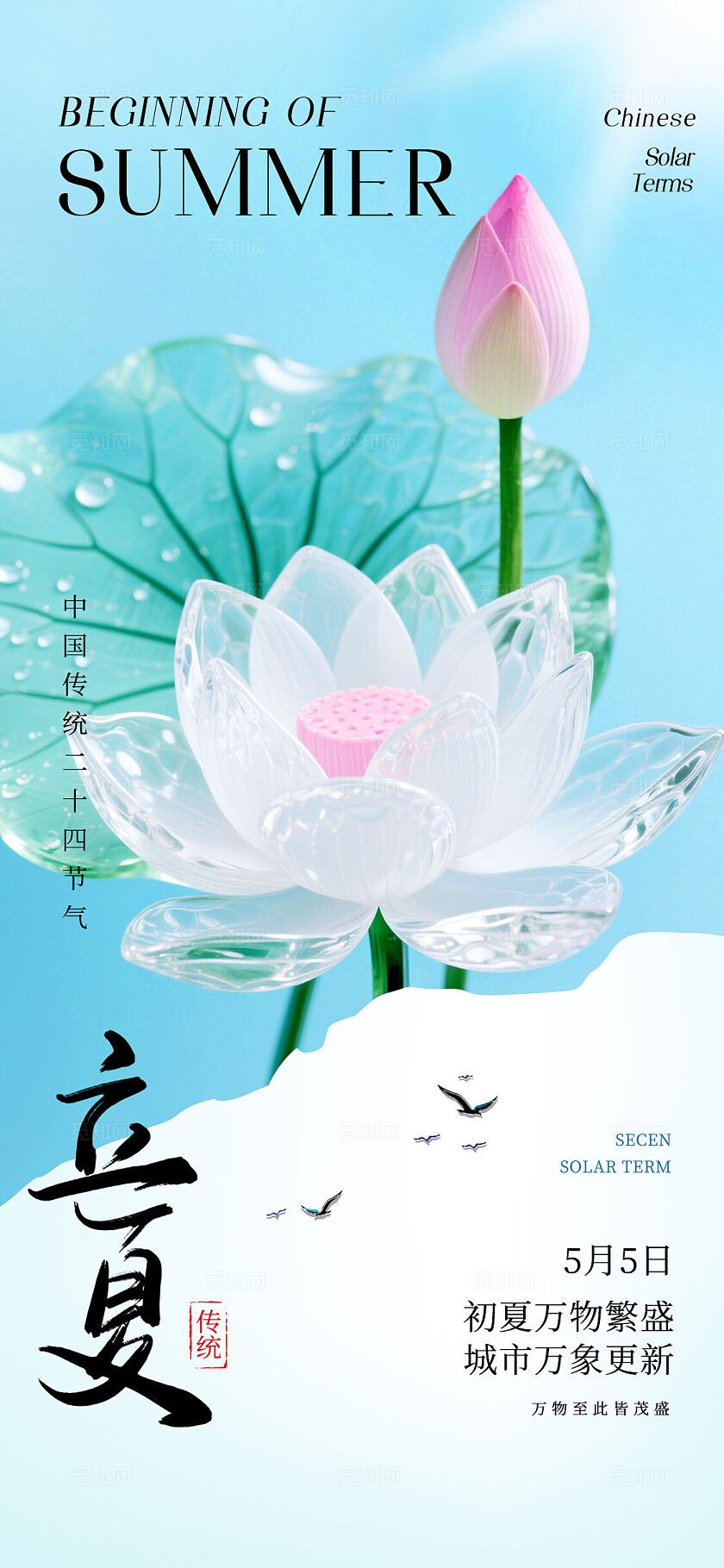 蓝色荷花唯美二十四节气立夏节气手机宣传海报二十四节气24节气立夏