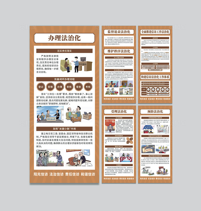 简洁大气信访宣传知识系列设计