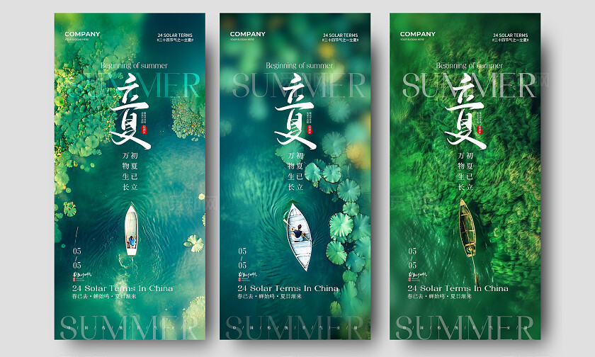 实拍风二十四节气立夏节气手机宣传海报二十四节气24节气立夏