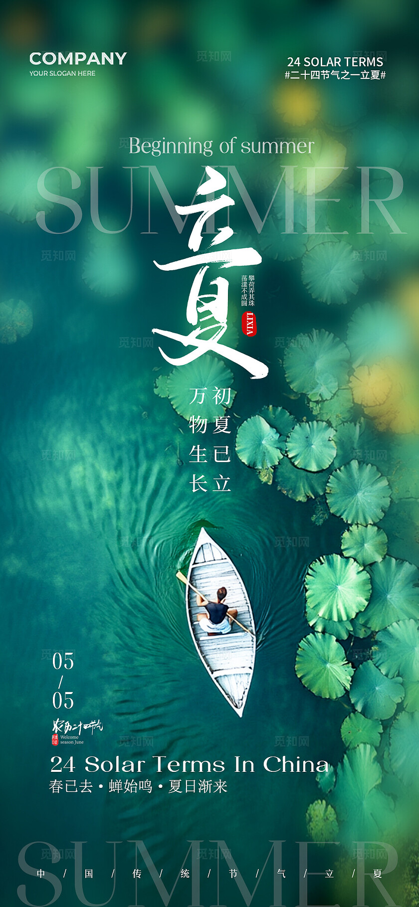 实拍风二十四节气立夏节气手机宣传海报二十四节气24节气立夏