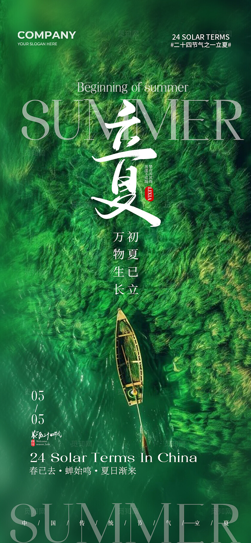 实拍风二十四节气立夏节气手机宣传海报二十四节气24节气立夏