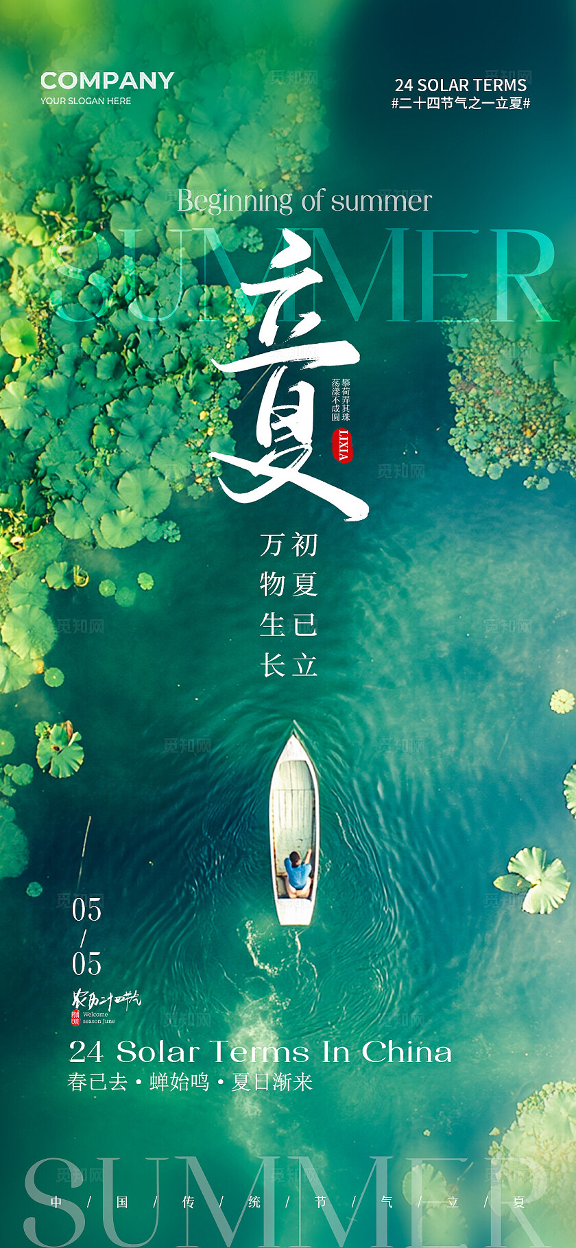 实拍风二十四节气立夏节气手机宣传海报二十四节气24节气立夏