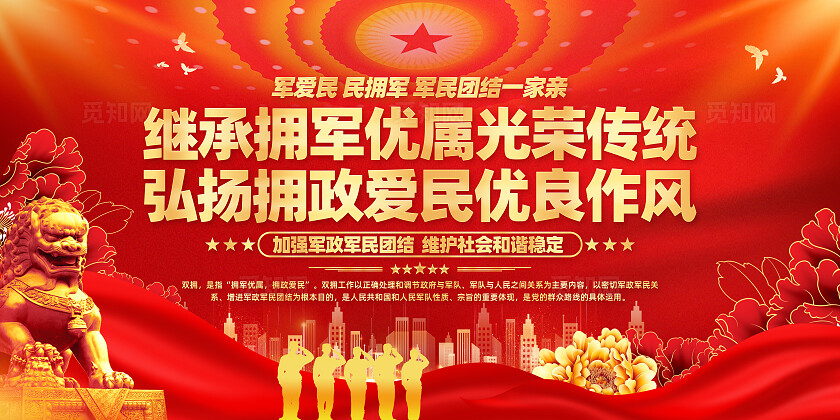 红色大气简约双拥工作宣传展板党政党建节日