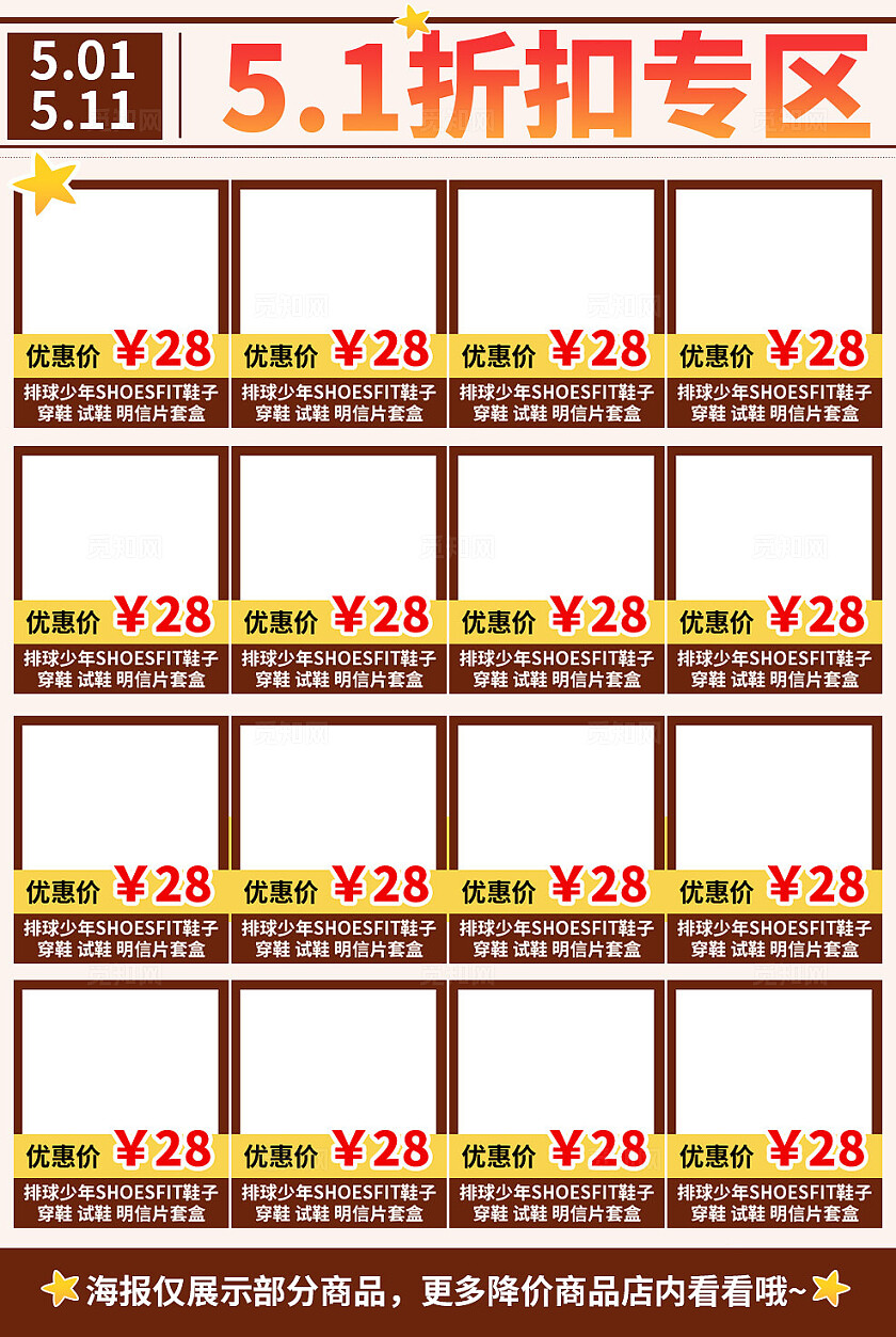 棕色黄色卡通动漫二次元五一活动海报实体店促销活动产品优惠折扣