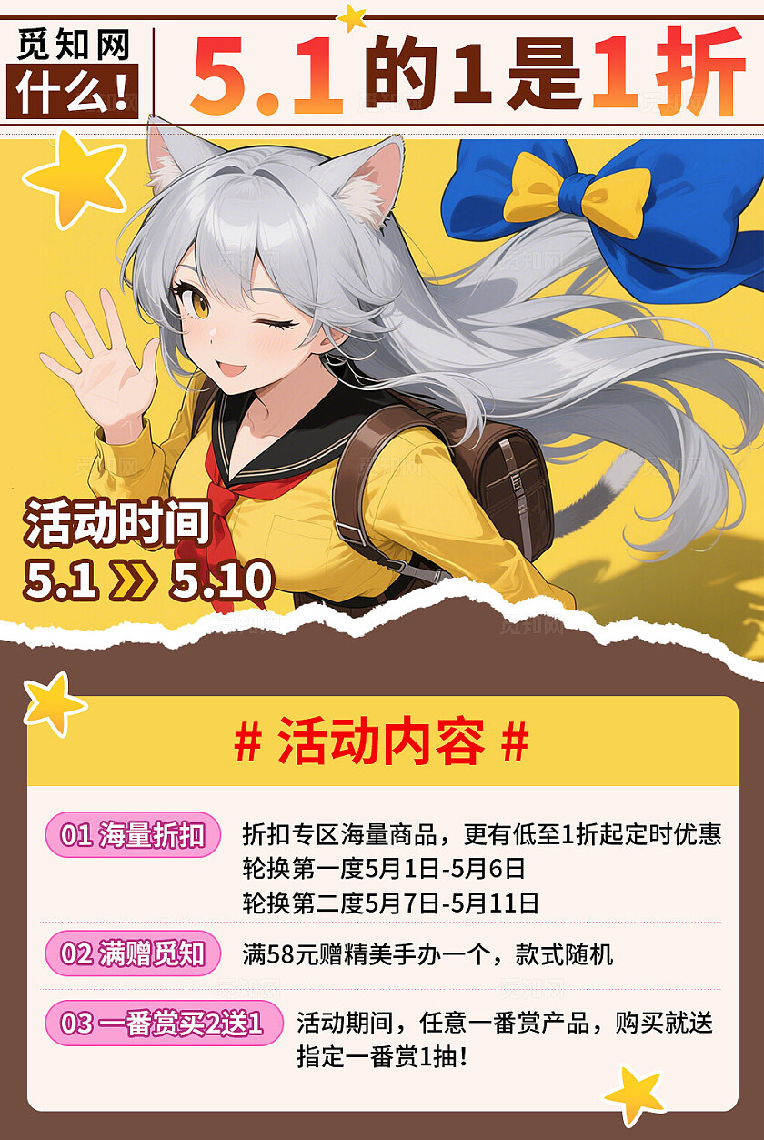 棕色黄色卡通动漫二次元五一活动海报实体店促销活动产品优惠折扣