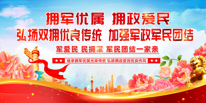 部队军营军民双拥党建宣传展板设计党政党建节日