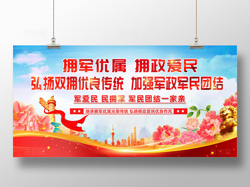 部队军营军民双拥党建宣传展板设计党政党建节日