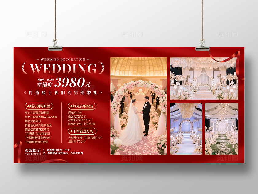 红色简约风婚礼布置婚礼婚庆价目表展板