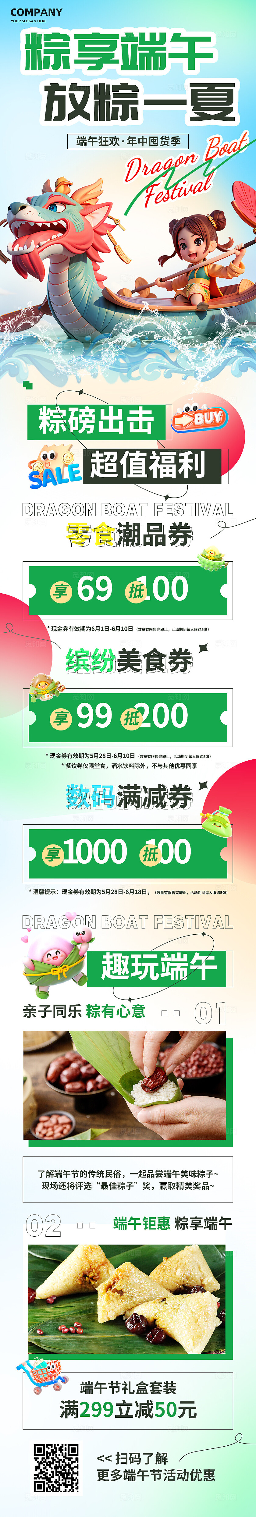 3D潮流多巴胺端午节划龙舟电商促销优惠活动手机海报推文长图