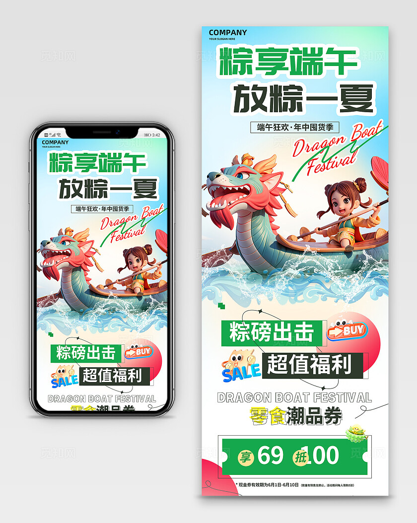 3D潮流多巴胺端午节划龙舟电商促销优惠活动手机海报推文长图