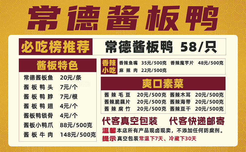 常德酱板鸭菜单