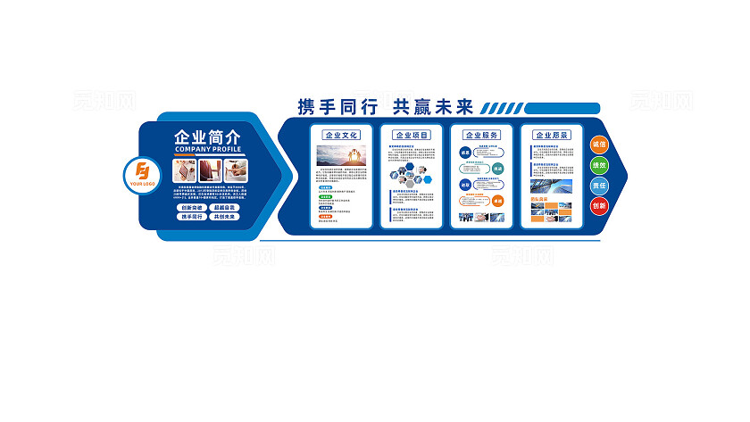 企业文化墙公司文化墙蓝色科技造型文化墙