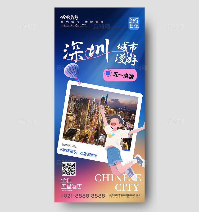 蓝色大气城市地标手机海报