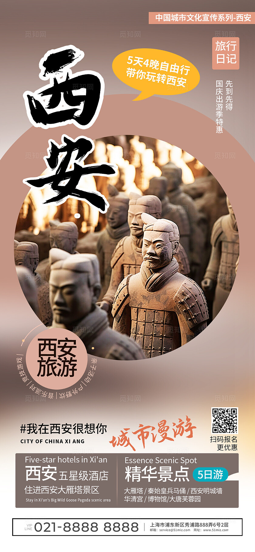 绿色简约城市地标手机海报