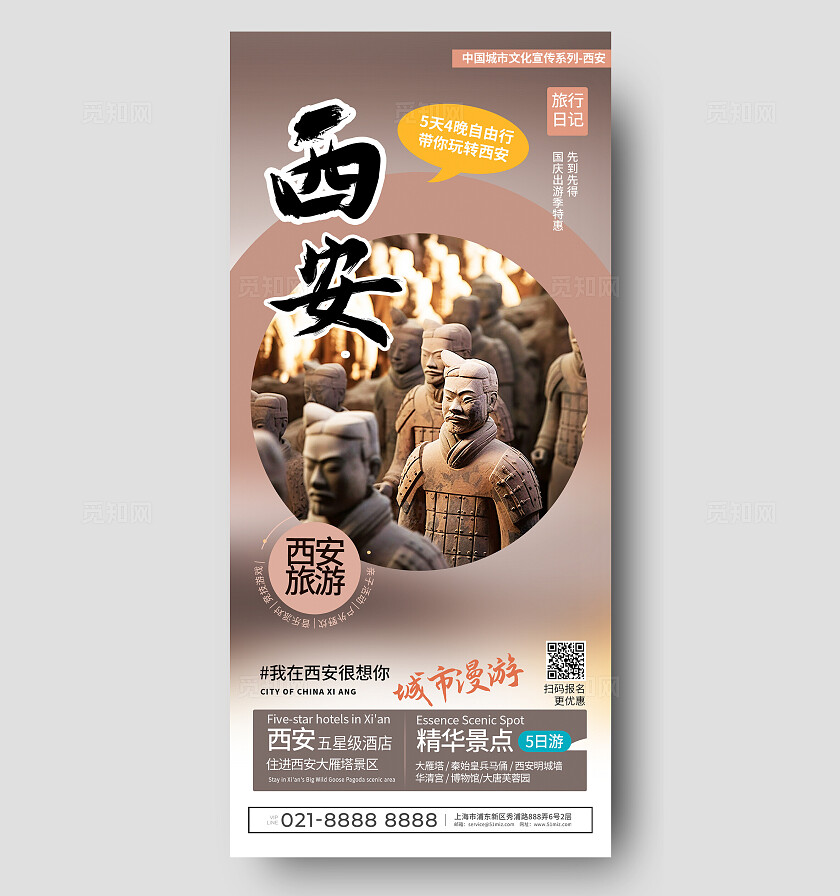 绿色简约城市地标手机海报