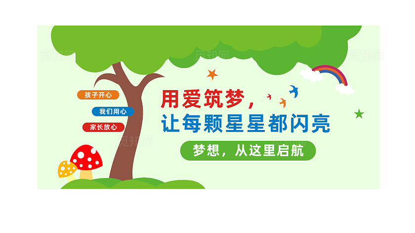 幼儿园文化墙形象墙宣传标语