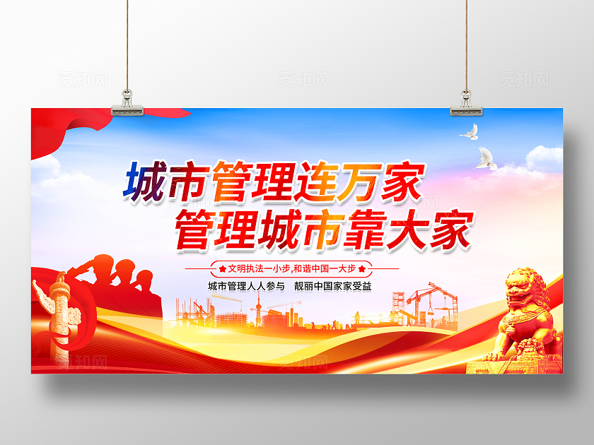 蓝色大气文明城市宣传展板