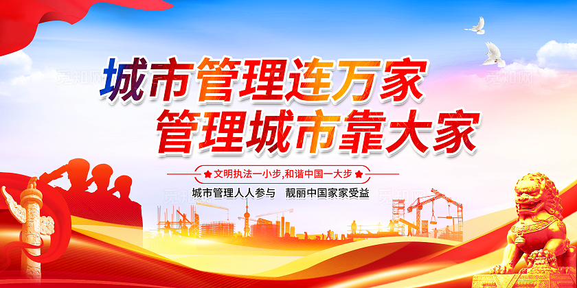 蓝色大气文明城市宣传展板