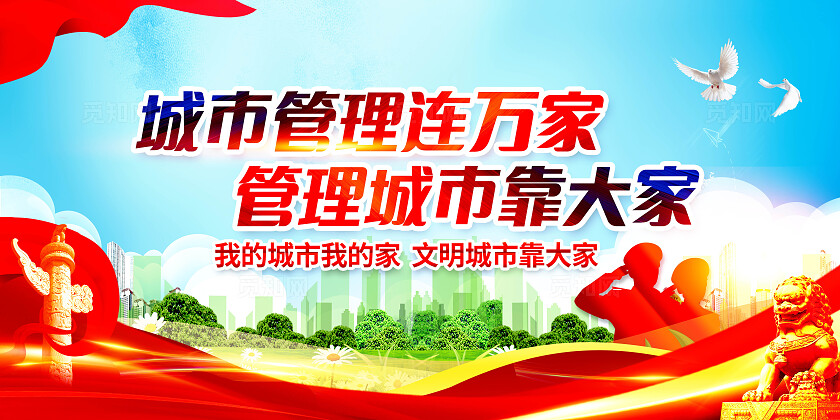 蓝色大气文明城市宣传展板