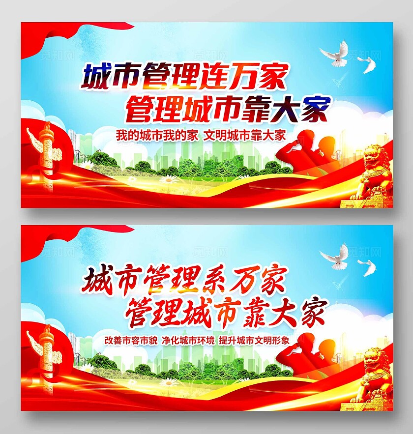 蓝色大气文明城市宣传展板