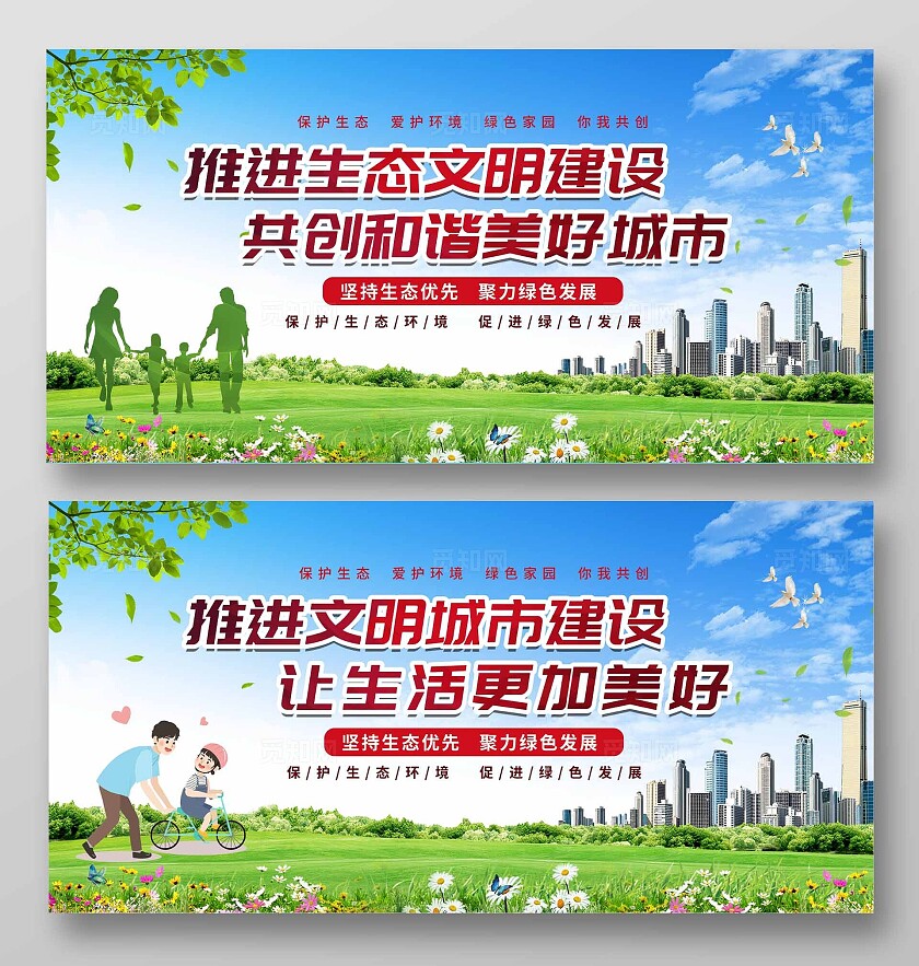 蓝色大气文明城市宣传展板