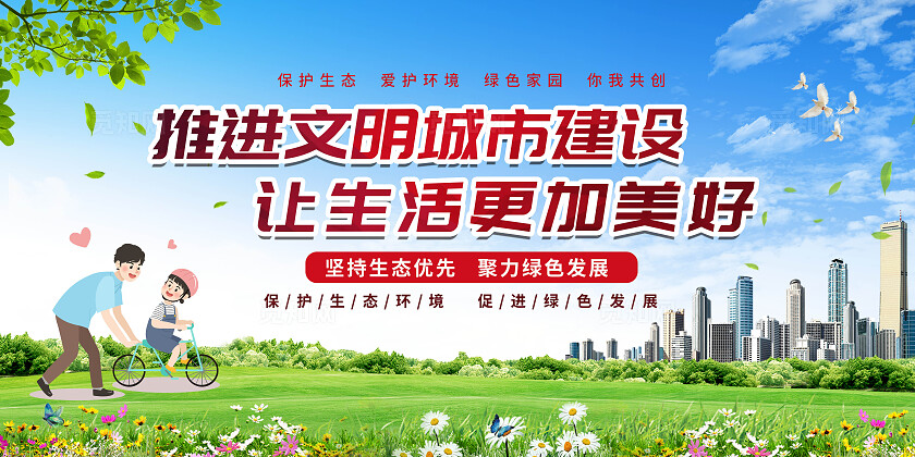 蓝色大气文明城市宣传展板