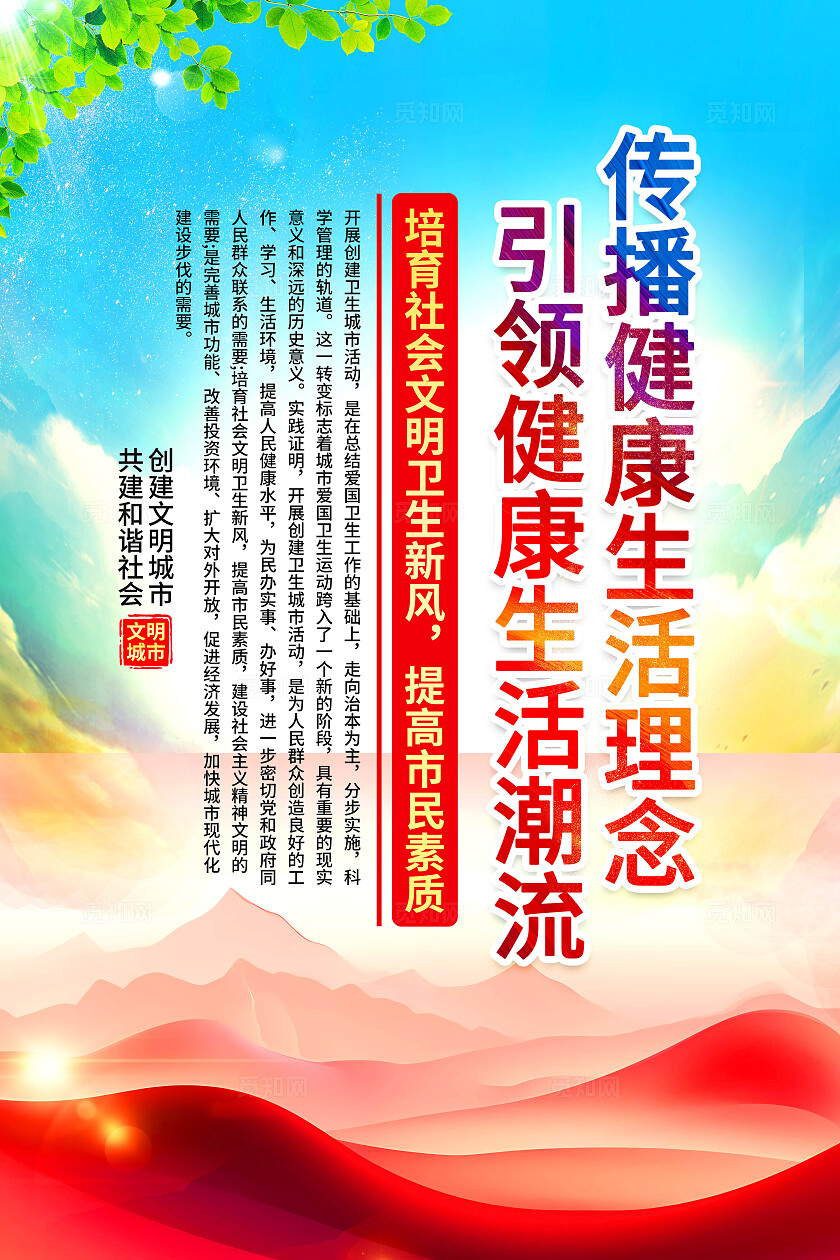 蓝色大气文明城市宣传套图