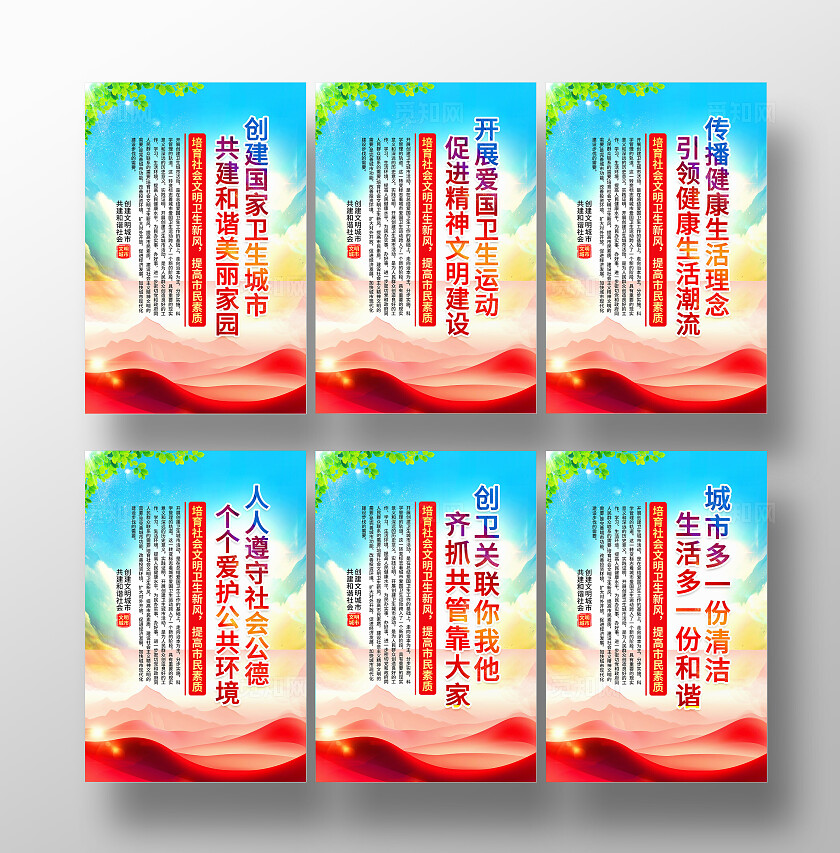 蓝色大气文明城市宣传套图