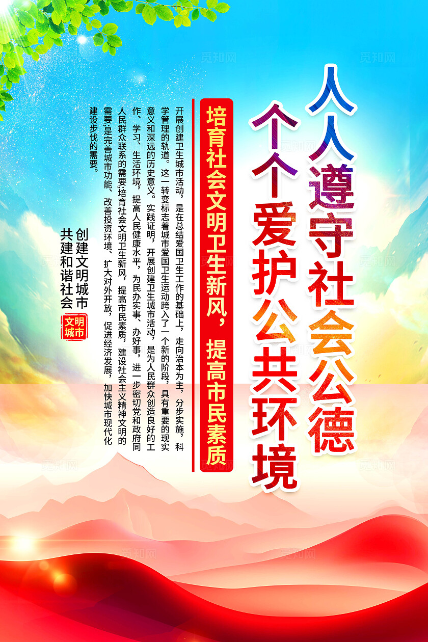 蓝色大气文明城市宣传套图