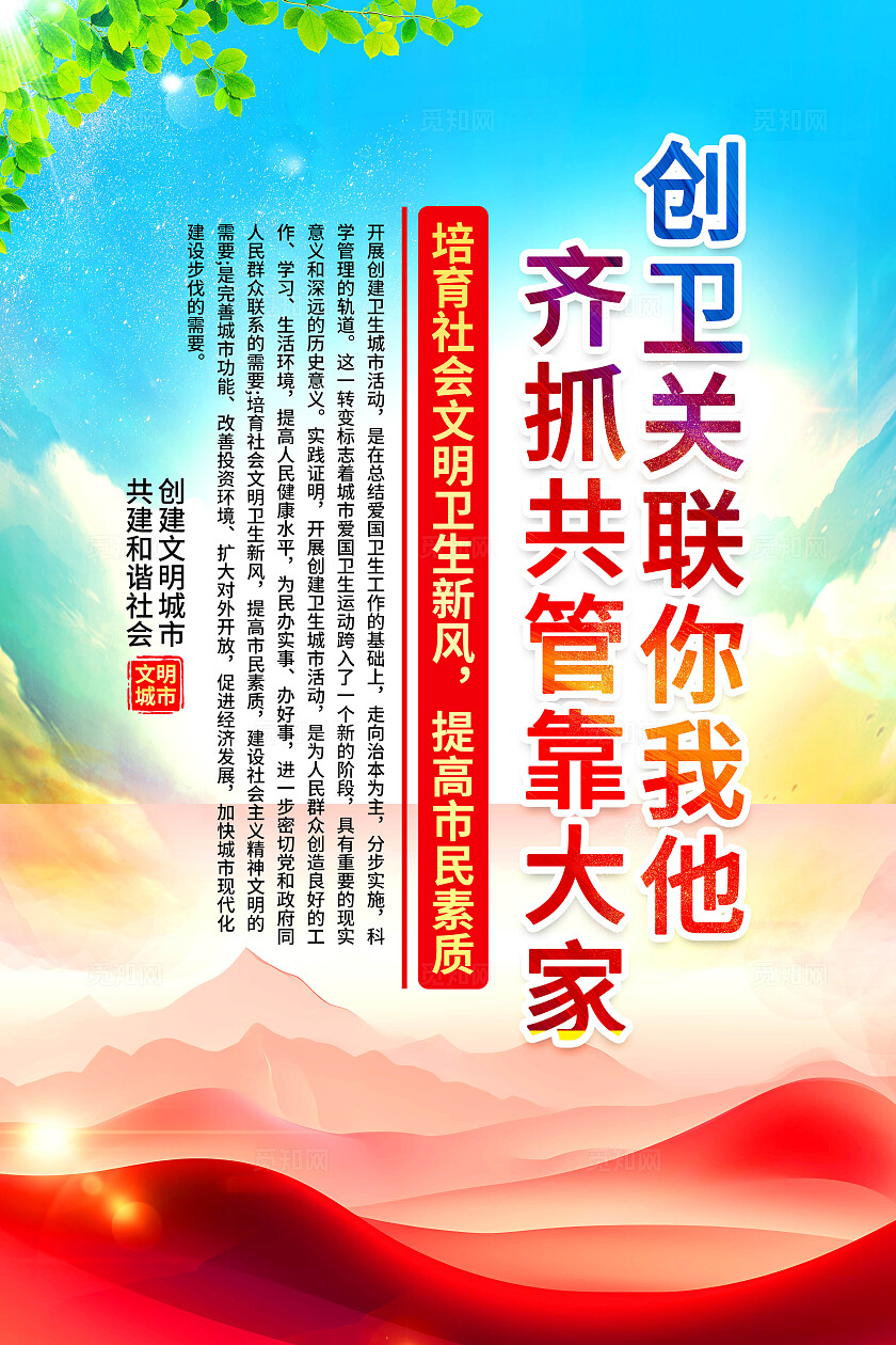 蓝色大气文明城市宣传套图