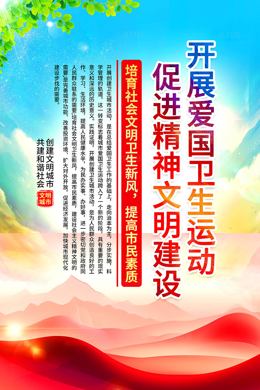 蓝色大气文明城市宣传套图