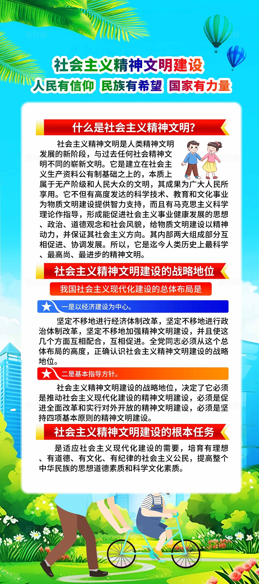 蓝色简约文明城市宣传