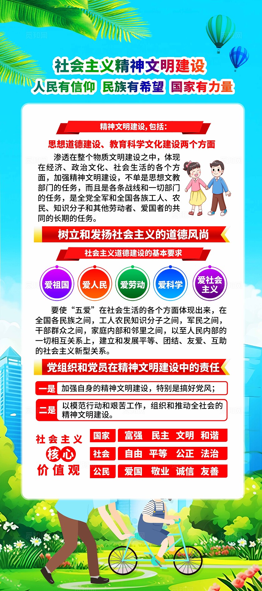 蓝色简约文明城市宣传