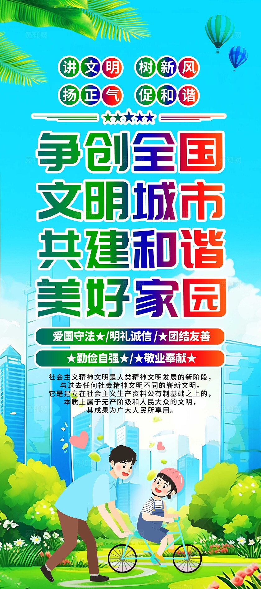 蓝色简约文明城市宣传