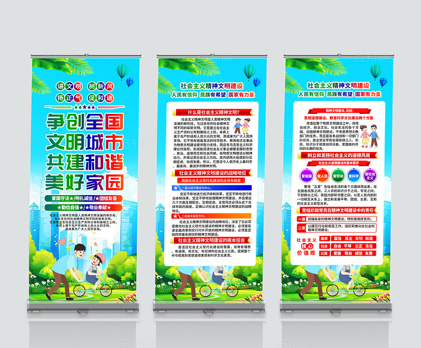 蓝色简约文明城市宣传