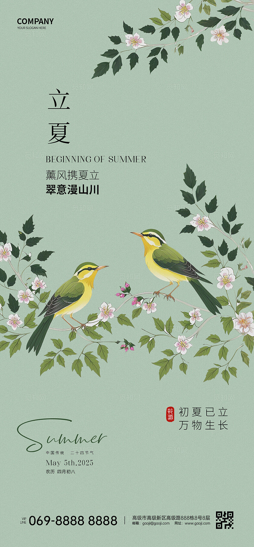 立夏节气海报