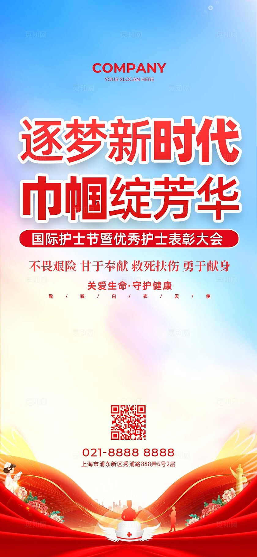 2025巾帼绽芳华护士节表彰大会展板KV活动kv
