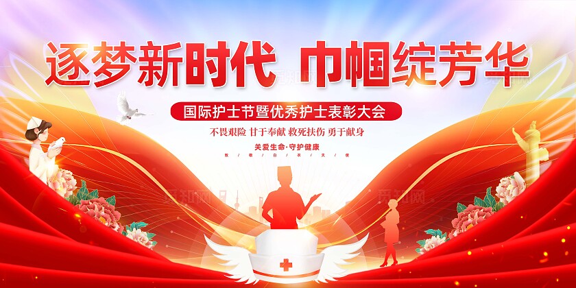 2025巾帼绽芳华护士节表彰大会展板KV活动kv