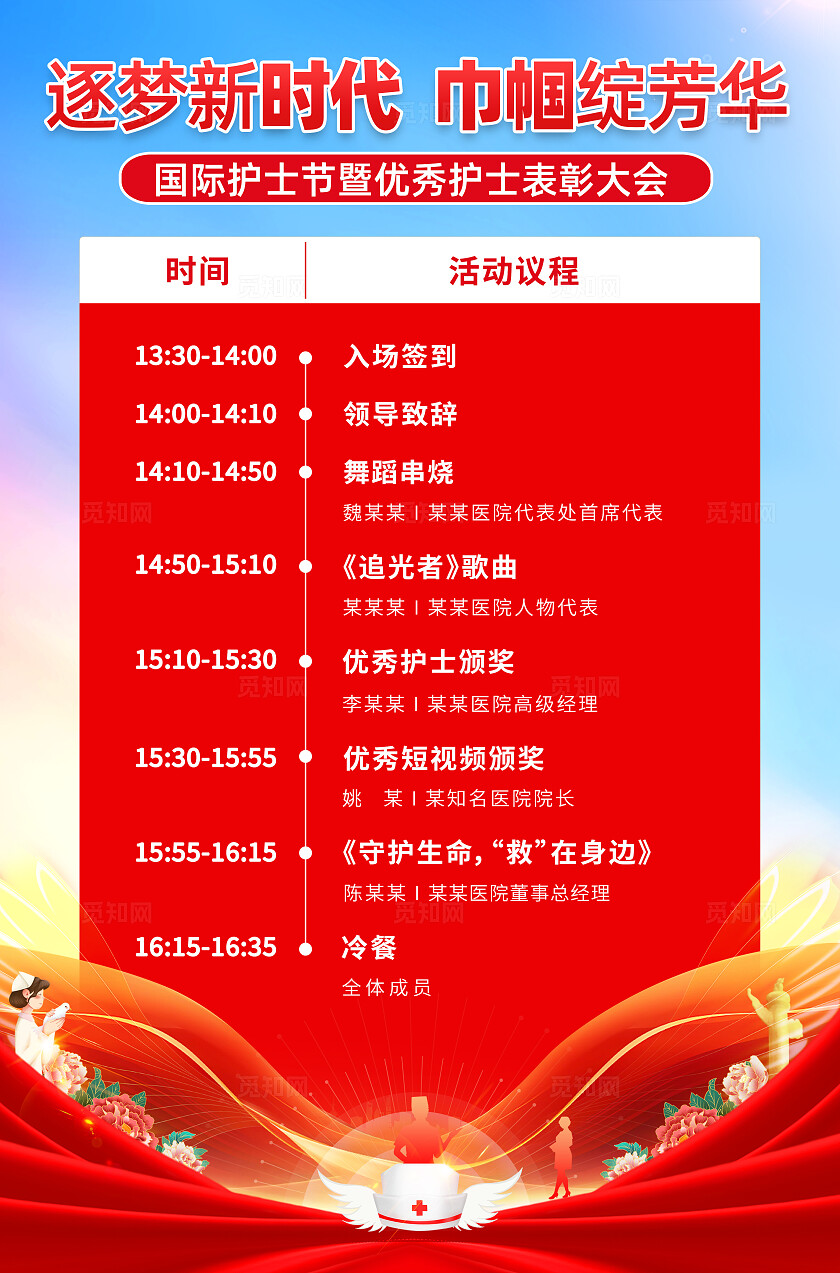 2025巾帼绽芳华护士节表彰大会展板KV活动kv