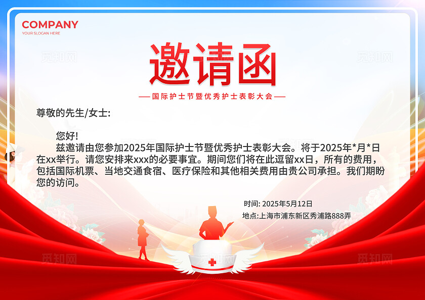 2025巾帼绽芳华护士节表彰大会展板KV活动kv