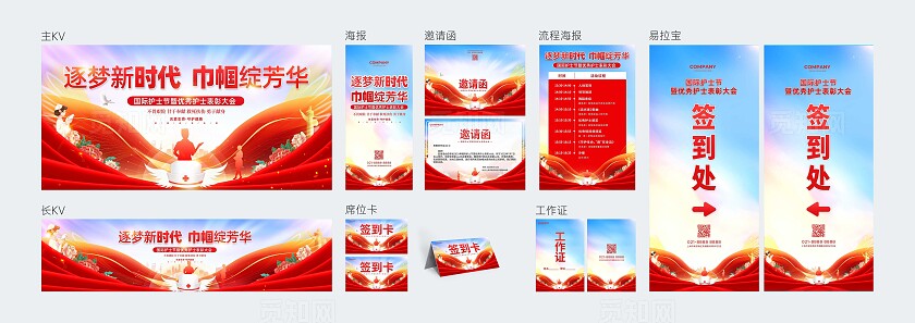 2025巾帼绽芳华护士节表彰大会展板KV活动kv
