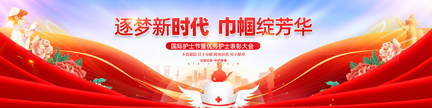 2025巾帼绽芳华护士节表彰大会展板KV活动kv