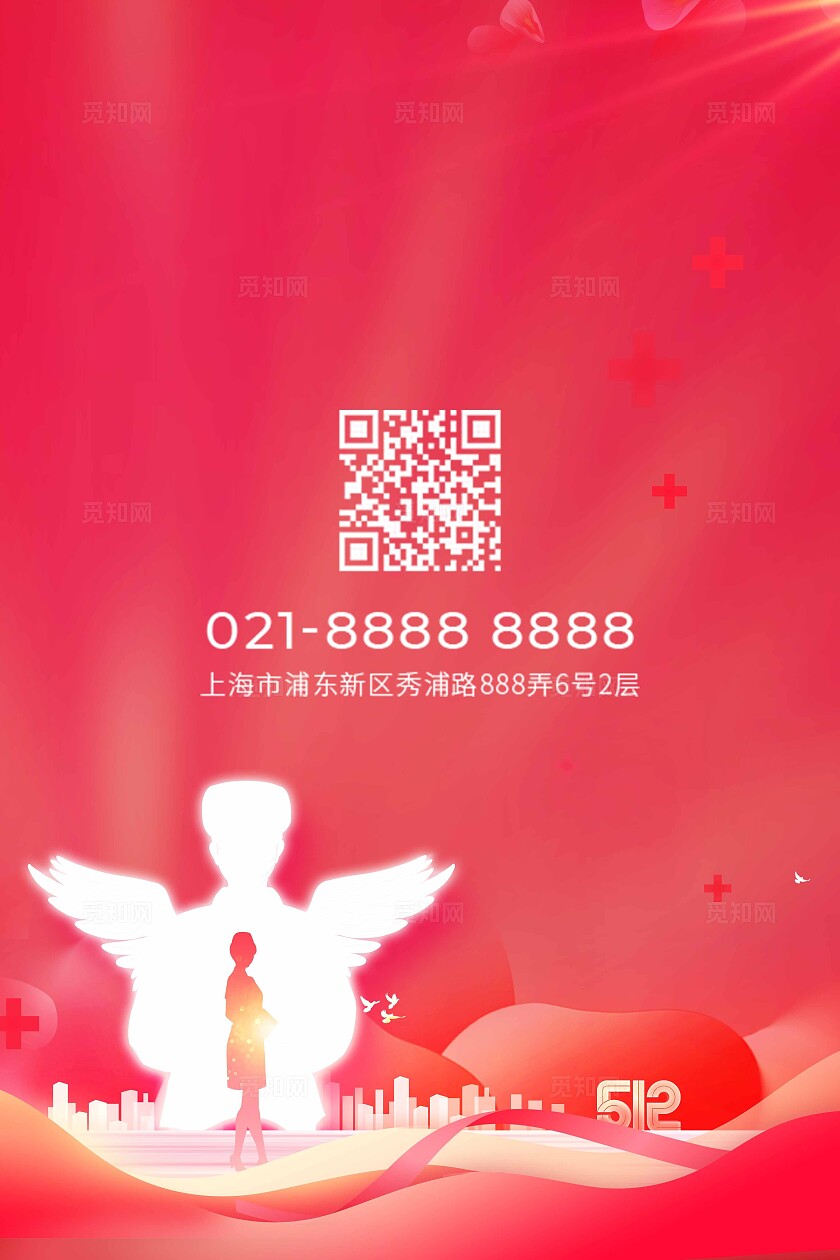 红色致敬白衣天使512护士节表彰大会舞台背景展板活动kv