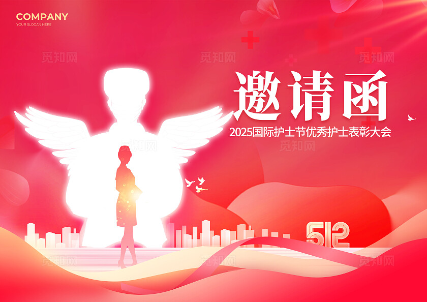红色致敬白衣天使512护士节表彰大会舞台背景展板活动kv