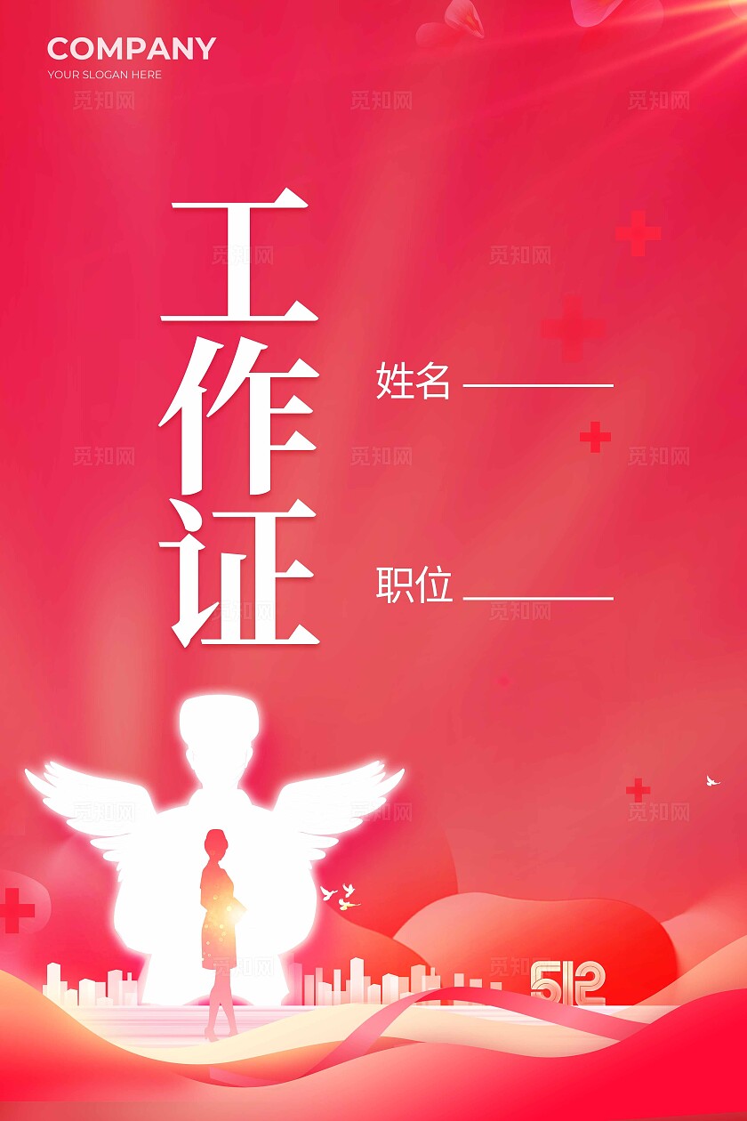 红色致敬白衣天使512护士节表彰大会舞台背景展板活动kv