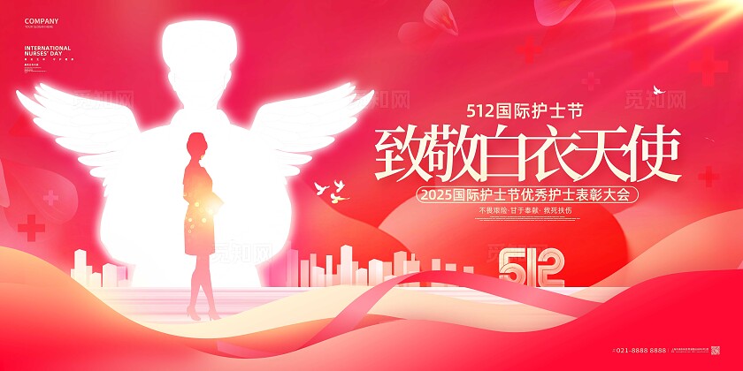 红色致敬白衣天使512护士节表彰大会舞台背景展板活动kv